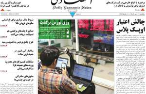 ابرار اقتصادی