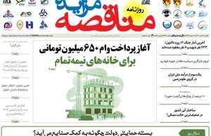 مناقصه مزایده