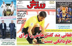 ابرار ورزشی