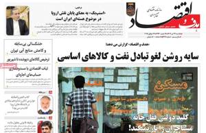 هدف و اقتصاد