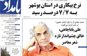 بامداد جنوب