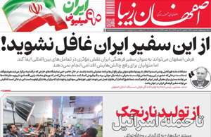 اصفهان زیبا