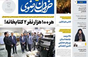 خراسان رضوی