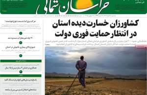 خراسان شمالی