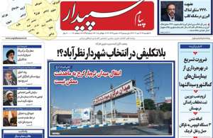 پیام سپیدار