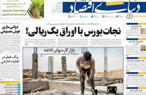 دنیای اقتصاد