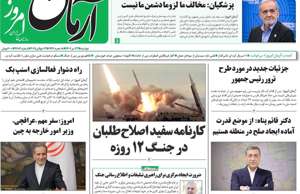 آرمان امروز