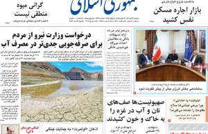 جمهوری اسلامی