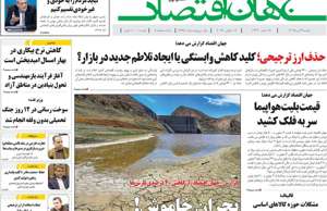 جهان اقتصاد