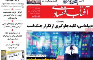 آفتاب اقتصادی