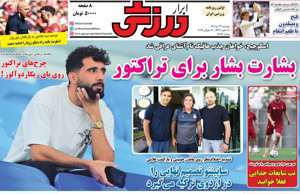 ابرار ورزشی