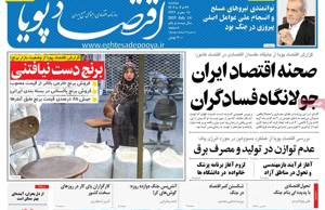 اقتصاد پویا