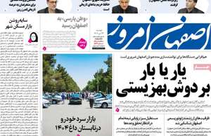 اصفهان امروز