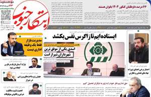 ابتکار جنوب