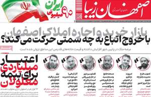 اصفهان زیبا