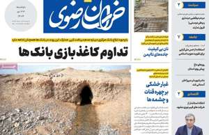 خراسان رضوی