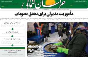 خراسان شمالی