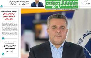 پیام عسلویه