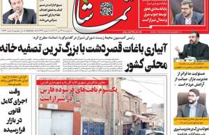 تماشا (فارس)