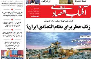 آفتاب اقتصادی