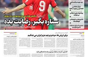 ایران ورزشی