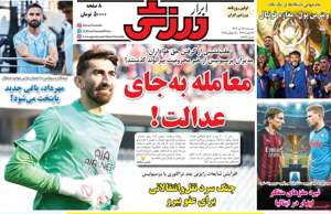 ابرار ورزشی