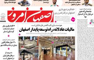 اصفهان امروز