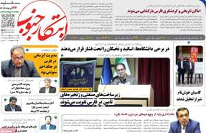 ابتکار جنوب