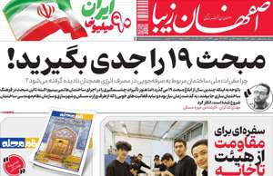 اصفهان زیبا