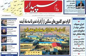 پیام سپیدار