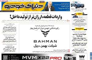 دنیای خودرو