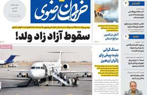 خراسان رضوی