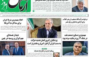 آرمان امروز