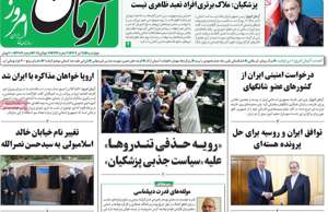 آرمان امروز