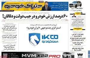 دنیای خودرو