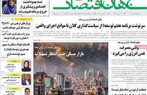 جهان اقتصاد