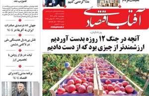 آفتاب اقتصادی