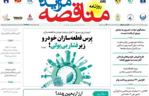 مناقصه مزایده