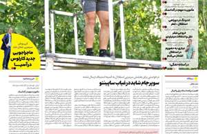 ایران ورزشی