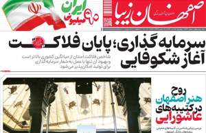 اصفهان زیبا