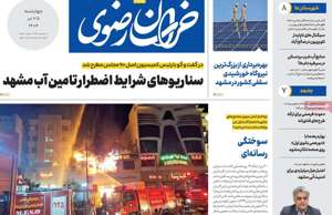 خراسان رضوی