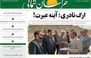 خراسان شمالی