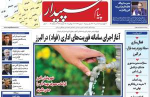 پیام سپیدار