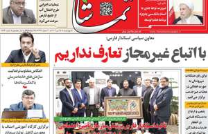 تماشا (فارس)