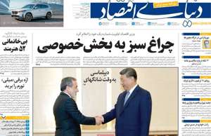 دنیای اقتصاد