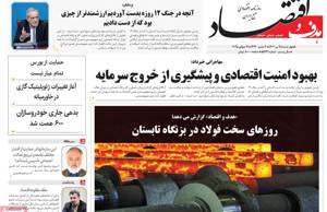 هدف و اقتصاد