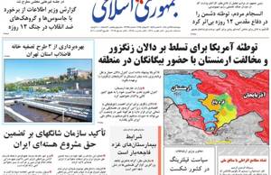 جمهوری اسلامی