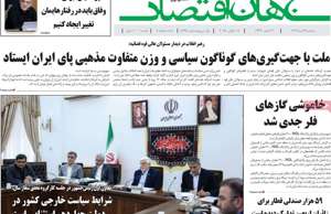 جهان اقتصاد