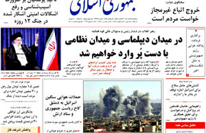 جمهوری اسلامی