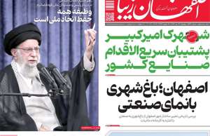 اصفهان زیبا